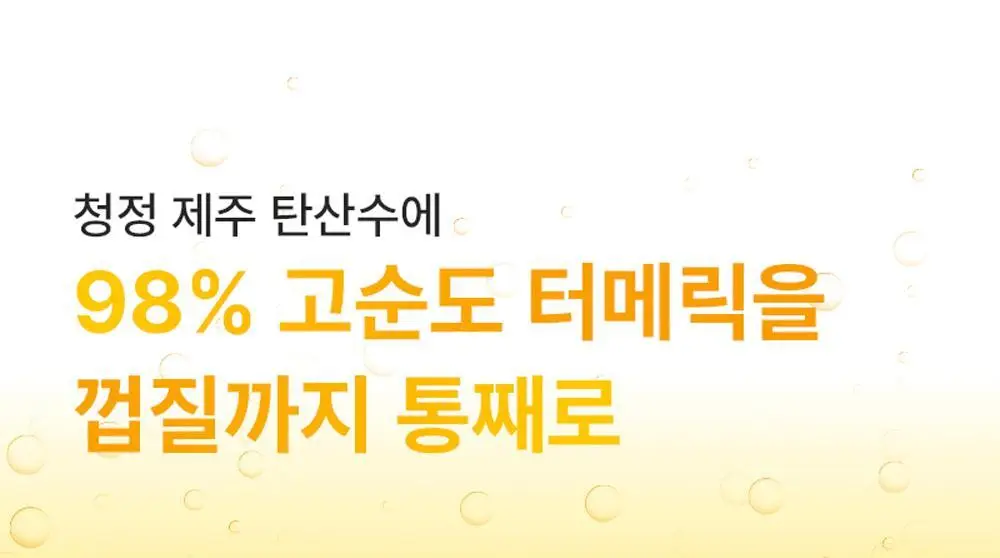 [트러블관리] 피캄 터메릭 버블 딥 마스크 90g 상세페이지 34